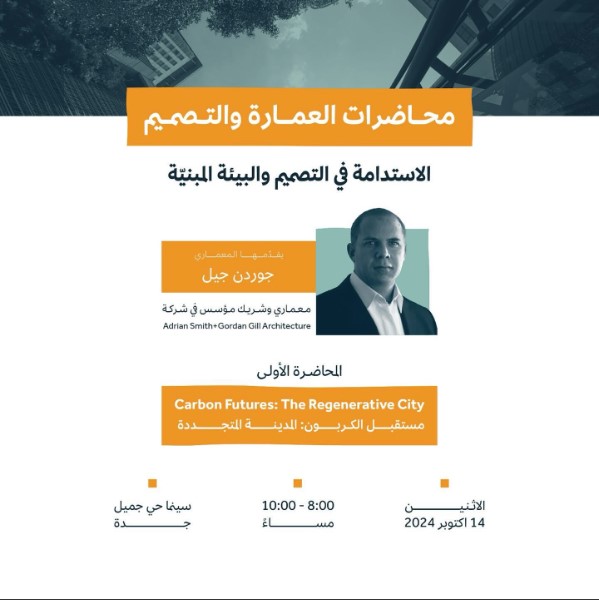 مستقبل الكربون: المدينة المتجددة