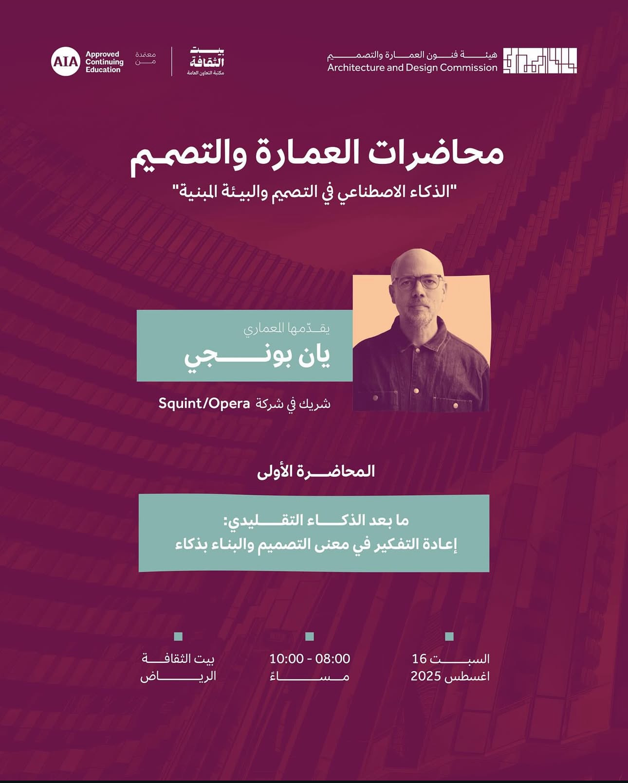 ما بعد الذكاء التقليدي: إعادة التفكير في معنى التصميم والبناء بذكاء