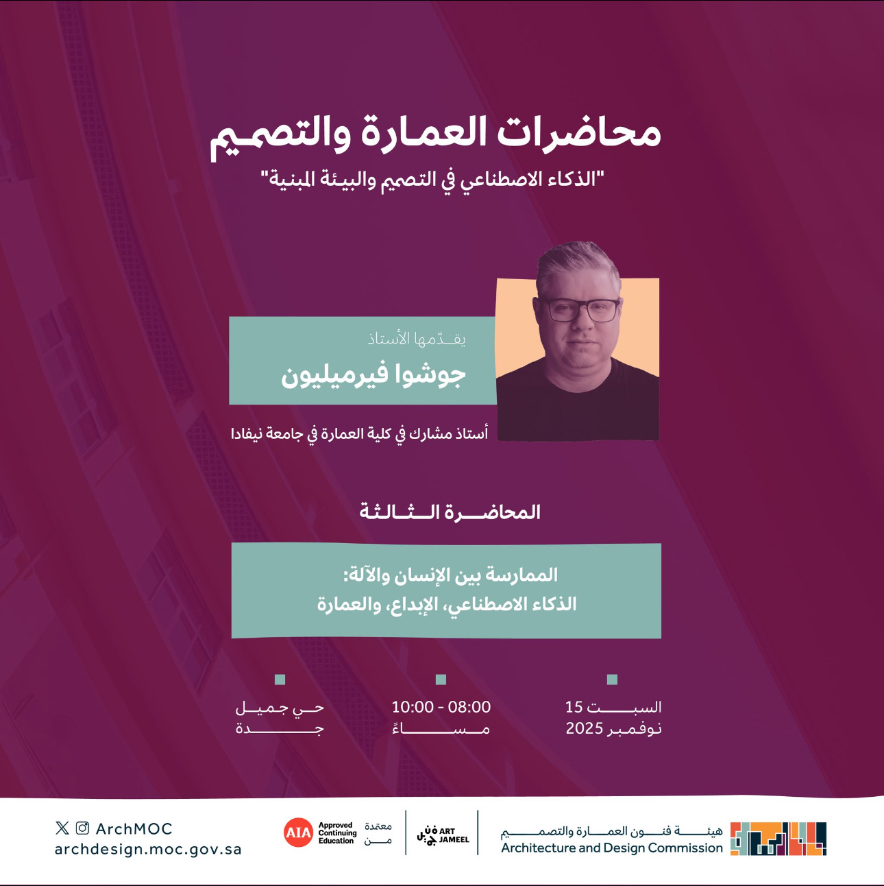 الممارسة بين الإنسان والآلة: الذكاء الإصطناعي، الإبداع، والعمارة